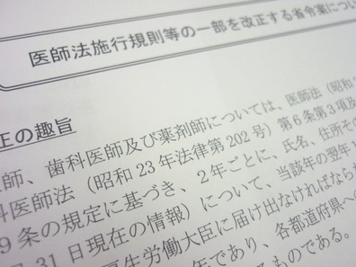 医師確保対策に活用、届出票に勤務状況欄など新設