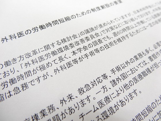 外科医の労働時間短縮で新制度創設を要望のサムネイル画像