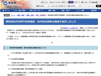 愛知県が依存症の治療拠点・専門医療機関を選定