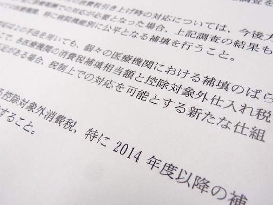消費税問題、補填の過不足あれば税制上の対応をのサムネイル画像