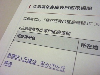 薬物依存症の専門医療機関、広島県が新たに選定のサムネイル画像