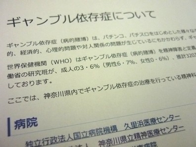 神奈川県、依存症治療の専門医療機関選定へのサムネイル画像