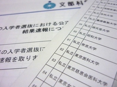 「事案を徹底究明、次年度より公正な入試実施」のサムネイル画像