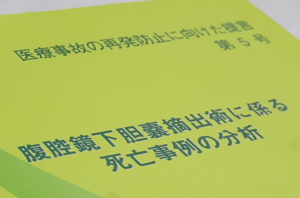腹腔鏡下胆嚢摘出術で大量出血、開腹術に移行をのサムネイル画像