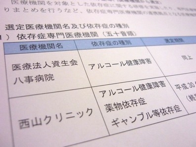 名古屋市が依存症治療の専門医療・拠点機関を選定