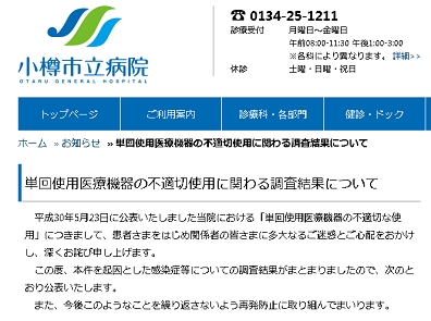 単回使用医療機器、再使用患者に感染症の有無確認