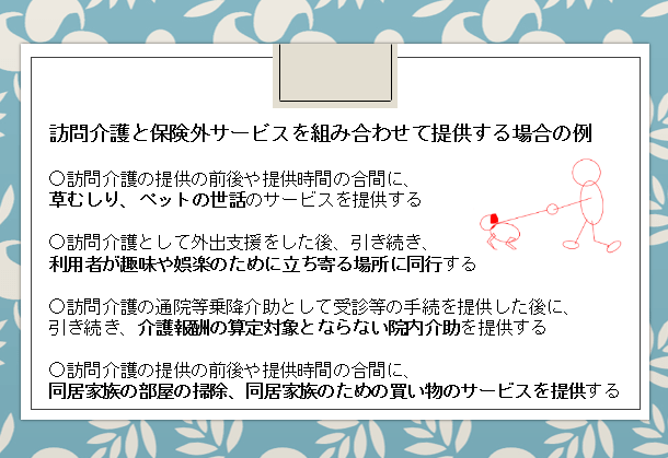 「混合介護」のルール緩和、通知を整理【訪問介護】のサムネイル画像