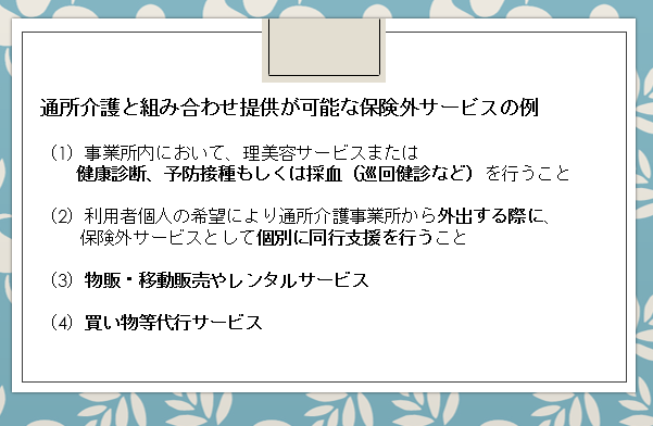 「混合介護」のルール緩和、通知を整理【通所介護】のサムネイル画像
