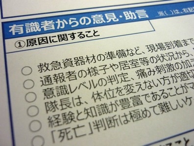 背景不明な傷病者の死亡判断、「誤るリスク高い」のサムネイル画像