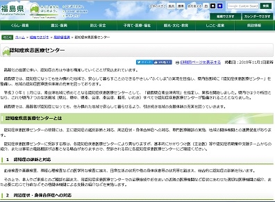 福島県が連携型の認知症疾患医療センター指定のサムネイル画像