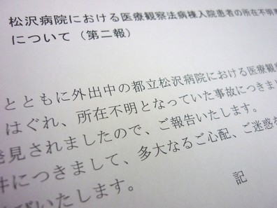  行方不明の医療観察法病棟入院患者、福岡市で保護