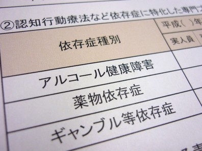 依存症の専門医療機関と拠点機関、神戸市が公募のサムネイル画像