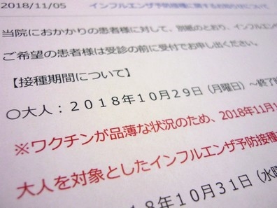 インフルエンザ予防接種、ワクチン不足で中止続出