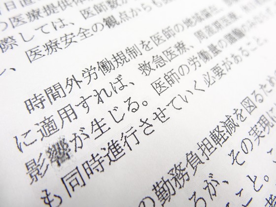 宿日直の許可基準、医療の実態に合わせた見直しをのサムネイル画像