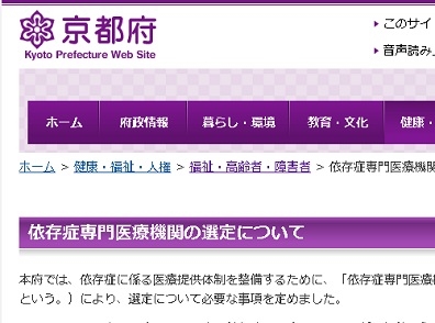 依存症専門医療機関、京都府・市が共同選定のサムネイル画像