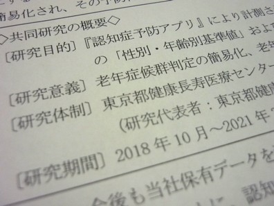 歩行速度データ活用、認知症判定の簡易化目指すのサムネイル画像