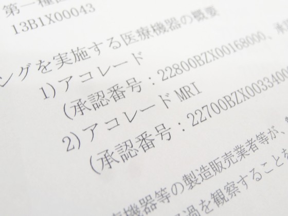 心臓ペースメーカー「アコレード」、雑音を誤認識のサムネイル画像