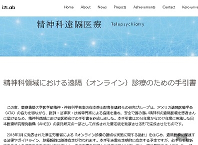 オンライン診療を精神科領域で行う手引書公開のサムネイル画像