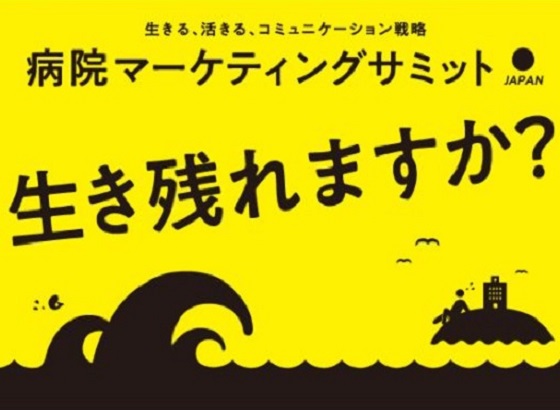 病院ウェブサイトへの訪問、約8割がスマホからのサムネイル画像
