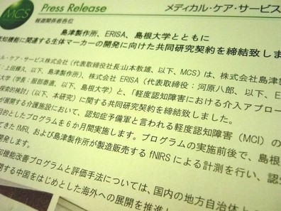 認知機能の生体マーカー開発に向け共同研究のサムネイル画像