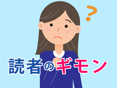認定看護師の制度はどう変わるの? 20190102gimon%20girl2.png