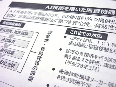 AI活用の医療機器開発、次世代評価指標で対応へのサムネイル画像