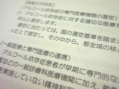 アルコール依存症、東京都が専門医療機関を選定へ