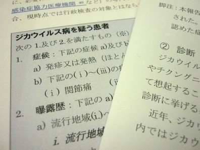 ジカウイルス感染症、検査試薬製造販売承認を追記