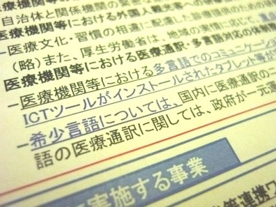 翻訳対応タブレット端末、医療機関の購入費を補助のサムネイル画像