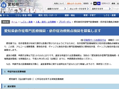 依存症の専門医療、愛知県が提供体制を拡充へのサムネイル画像