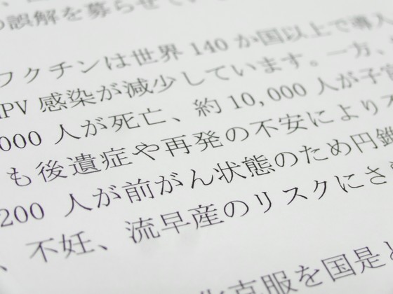 子宮頸がん予防ワクチン、積極的勧奨の再開を要望のサムネイル画像