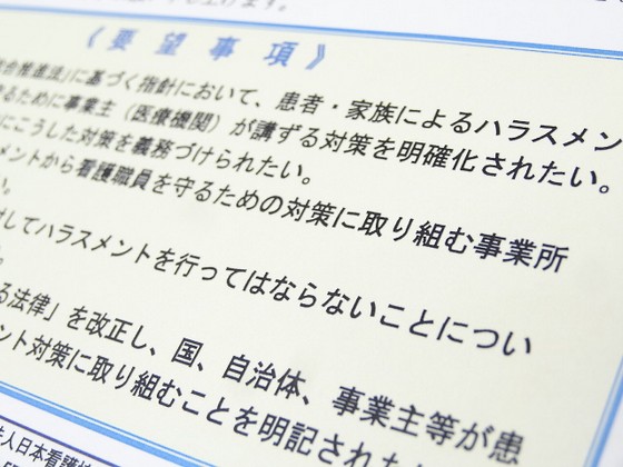 患者からのハラスメント対策、医療機関に義務付けをのサムネイル画像