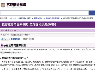 依存症専門医療機関、京都府・市が共同選定のサムネイル画像