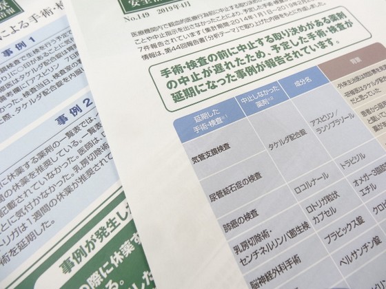 薬剤中止の遅れによる手術・検査の延期で注意喚起のサムネイル画像