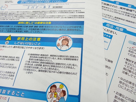 エパデールT、販売履歴など2年間の保管を指示のサムネイル画像