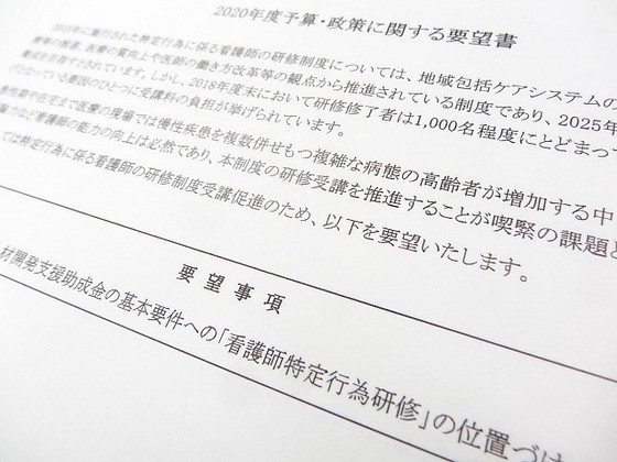人材開発支援助成金の要件に「特定行為研修」追加をのサムネイル画像