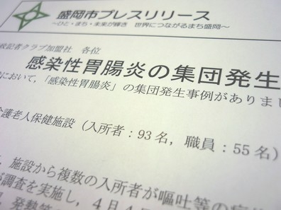  介護老人保健施設で感染性胃腸炎集団発生のサムネイル画像