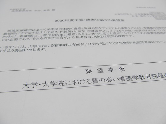 日看協、看護師基礎教育の拡充を文科省に要望のサムネイル画像