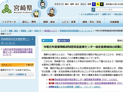 二次医療圏の認知症疾患医療センター空白地解消へのサムネイル画像