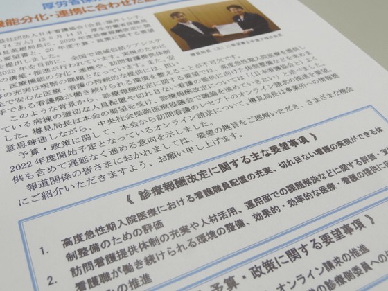 高度急性期入院医療、手厚い看護人員配置への評価をのサムネイル画像