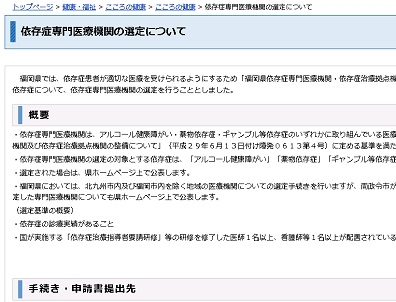依存症専門医療機関、福岡県が選定へのサムネイル画像