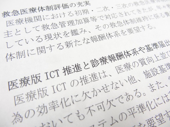 日病協、入院基本料の増額を強く要望のサムネイル画像