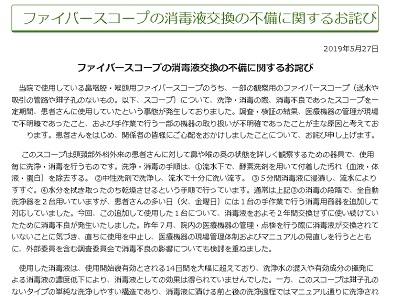ファイバースコープ消毒液、2年間交換せずに使用のサムネイル画像