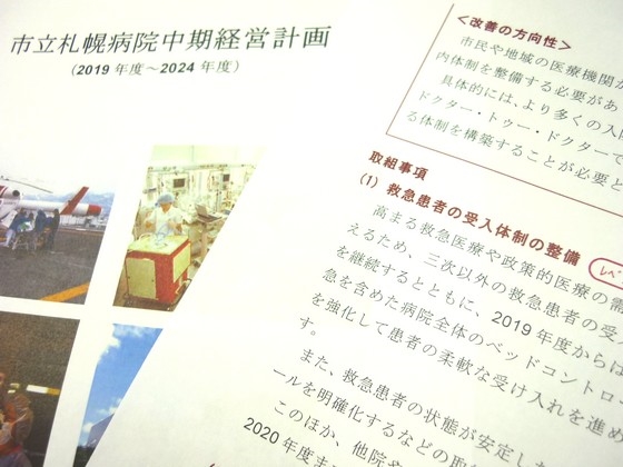 人口減少や赤字拡大…公立病院経営計画に対策明記