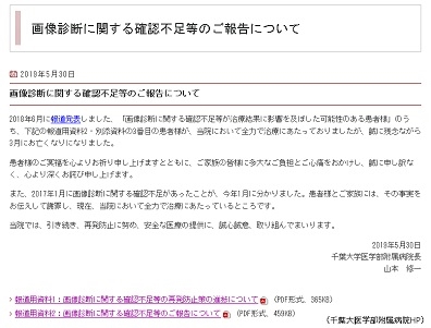 千葉大病院の画像診断確認不足、患者1人が死亡のサムネイル画像