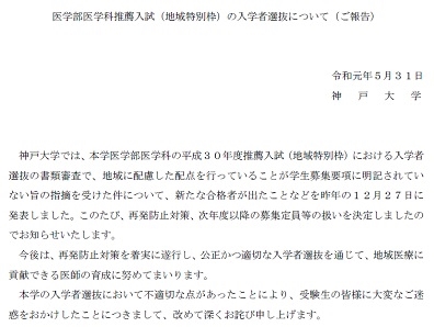 医学部医学科の推薦入試、地域医療への意欲重視へのサムネイル画像