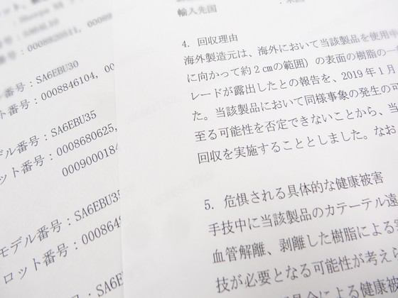 中心循環系血管内カテーテルを自主回収、対象は170個のサムネイル画像