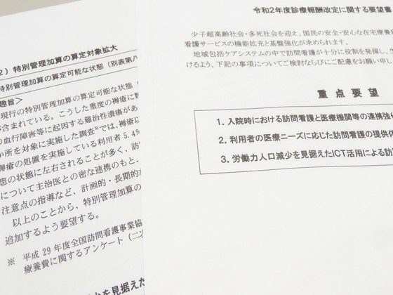 特別管理加算、算定可能な状態に「難治性潰瘍」追加をのサムネイル画像