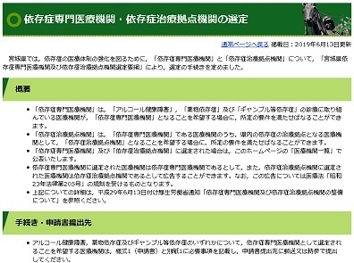 宮城県が依存症専門医療機関と治療拠点機関を公募のサムネイル画像