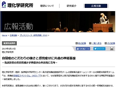 自閉症、こだわりの強さと感覚症状が神経基盤共有のサムネイル画像
